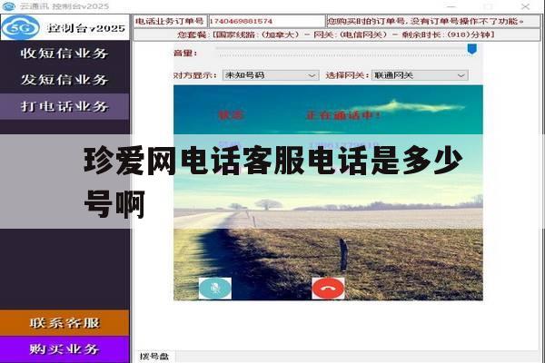 包含珍爱网电话客服电话是多少号啊的词条 包含珍爱网电话客服电话是多少号啊的词条