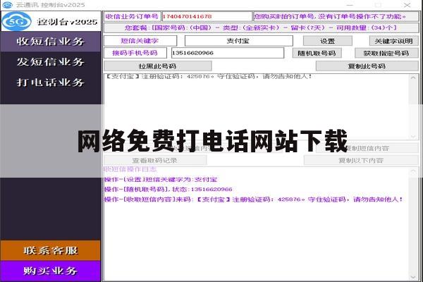 网络免费打电话网站下载 网络免费打电话网站下载