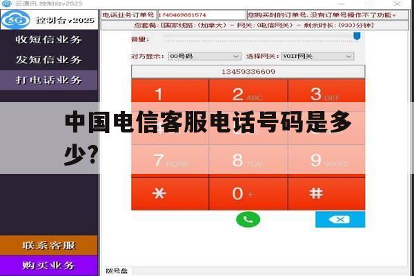 中国电信客服电话号码是多少? 中国电信客服电话号码是多少?