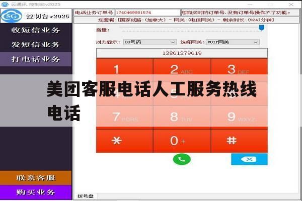 美团客服电话人工服务热线电话 美团客服电话人工服务热线电话