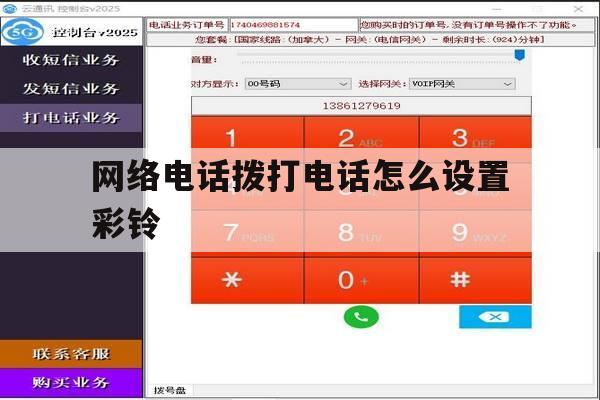 网络电话拨打电话怎么设置彩铃 网络电话拨打电话怎么设置彩铃