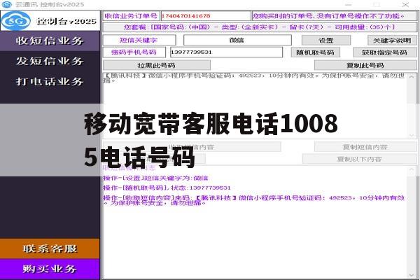 移动宽带客服电话10085电话号码 移动宽带客服电话10085电话号码