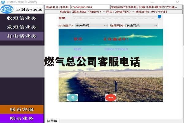 燃气总公司客服电话 燃气总公司客服电话