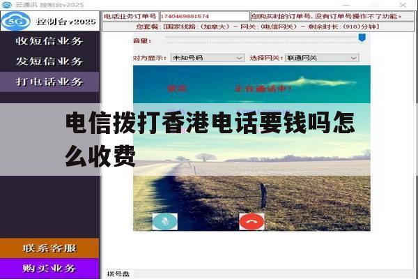 电信拨打香港电话要钱吗怎么收费 电信拨打香港电话要钱吗怎么收费