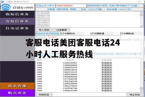 客服电话美团客服电话24小时人工服务热线 客服电话美团客服电话24小时人工服务热线