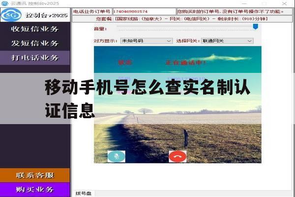 移动手机号怎么查实名制认证信息 移动手机号怎么查实名制认证信息