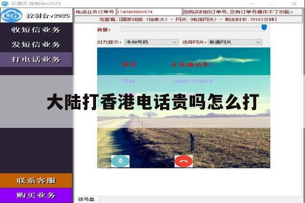 大陆打香港电话贵吗怎么打 大陆打香港电话贵吗怎么打