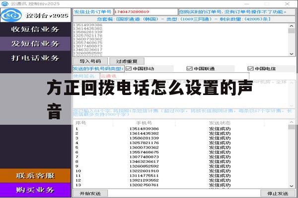 方正回拨电话怎么设置的声音 方正回拨电话怎么设置的声音