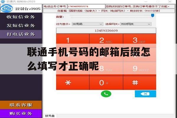 联通手机号码的邮箱后缀怎么填写才正确呢 联通手机号码的邮箱后缀怎么填写才正确呢