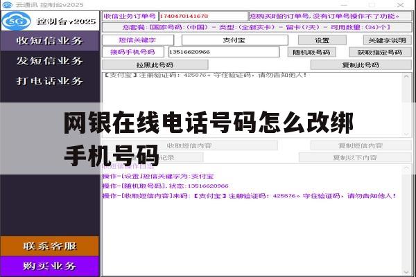 网银在线电话号码怎么改绑手机号码 网银在线电话号码怎么改绑手机号码