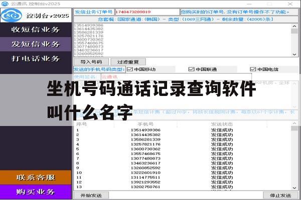 坐机号码通话记录查询软件叫什么名字的简单介绍 坐机号码通话记录查询软件叫什么名字的简单介绍