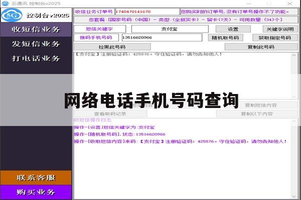 网络电话手机号码查询 网络电话手机号码查询