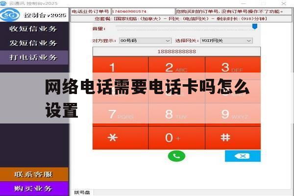 网络电话需要电话卡吗怎么设置 网络电话需要电话卡吗怎么设置