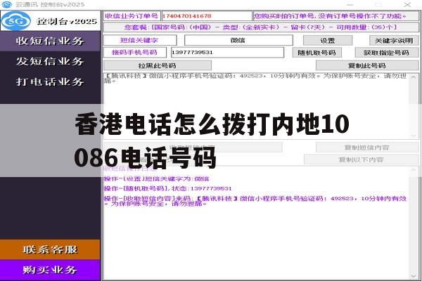 香港电话怎么拨打内地10086电话号码 香港电话怎么拨打内地10086电话号码