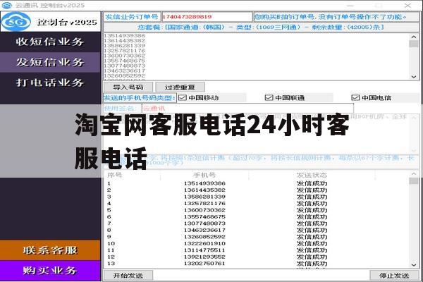 淘宝网客服电话24小时客服电话 淘宝网客服电话24小时客服电话