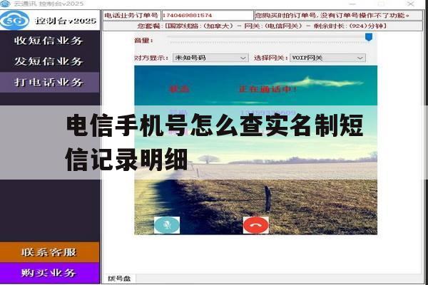电信手机号怎么查实名制短信记录明细 电信手机号怎么查实名制短信记录明细