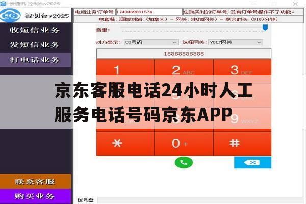 京东客服电话24小时人工服务电话号码京东APP的简单介绍 京东客服电话24小时人工服务电话号码京东APP的简单介绍