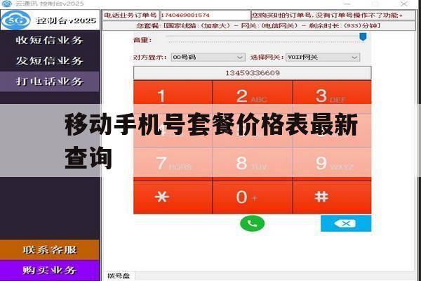 移动手机号套餐价格表最新查询 移动手机号套餐价格表最新查询