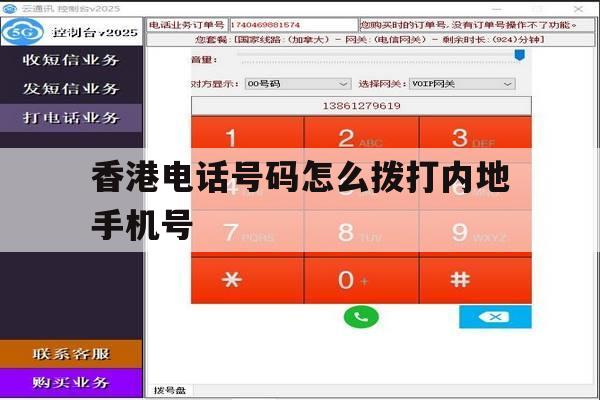 香港电话号码怎么拨打内地手机号 香港电话号码怎么拨打内地手机号