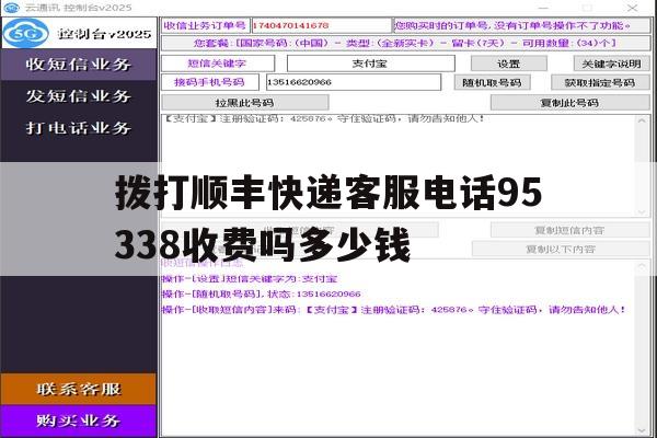 拨打顺丰快递客服电话95338收费吗多少钱 拨打顺丰快递客服电话95338收费吗多少钱