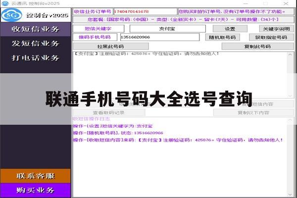 联通手机号码大全选号查询 联通手机号码大全选号查询