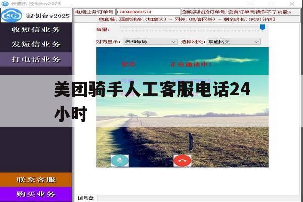 美团骑手人工客服电话24小时 美团骑手人工客服电话24小时
