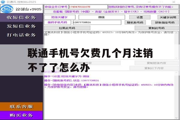 联通手机号欠费几个月注销不了了怎么办 联通手机号欠费几个月注销不了了怎么办