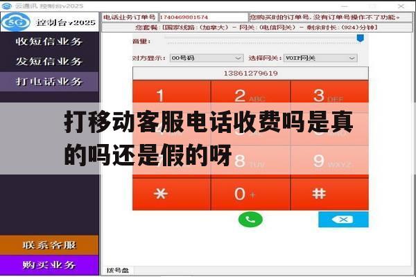 包含打移动客服电话收费吗是真的吗还是假的呀的词条 包含打移动客服电话收费吗是真的吗还是假的呀的词条