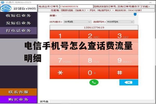 电信手机号怎么查话费流量明细 电信手机号怎么查话费流量明细